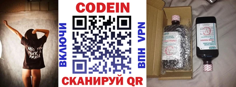 Кодеин напиток Lean (лин)  Купить закладки  Дегтярск 